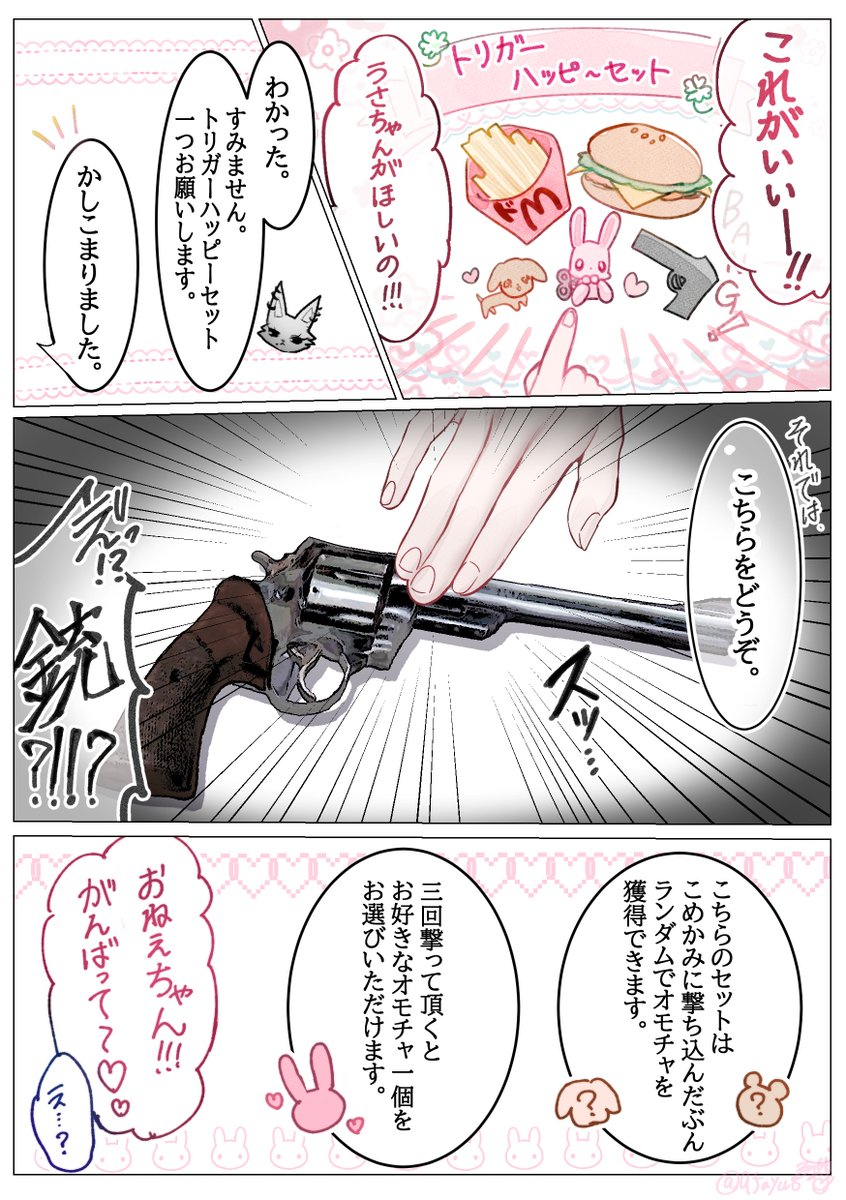 トリガーハッピーセット
#創作百合 