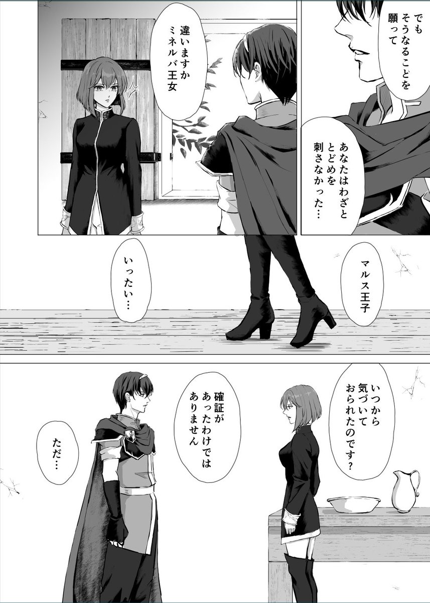 「夢のかけら」(1/3)
二部九章。マルス王子とミネルバ王女のお話 
