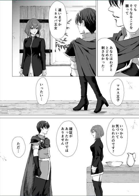 「夢のかけら」(1/3)
二部九章。マルス王子とミネルバ王女のお話 