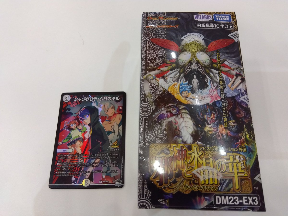 シャングリラ・クリスタル