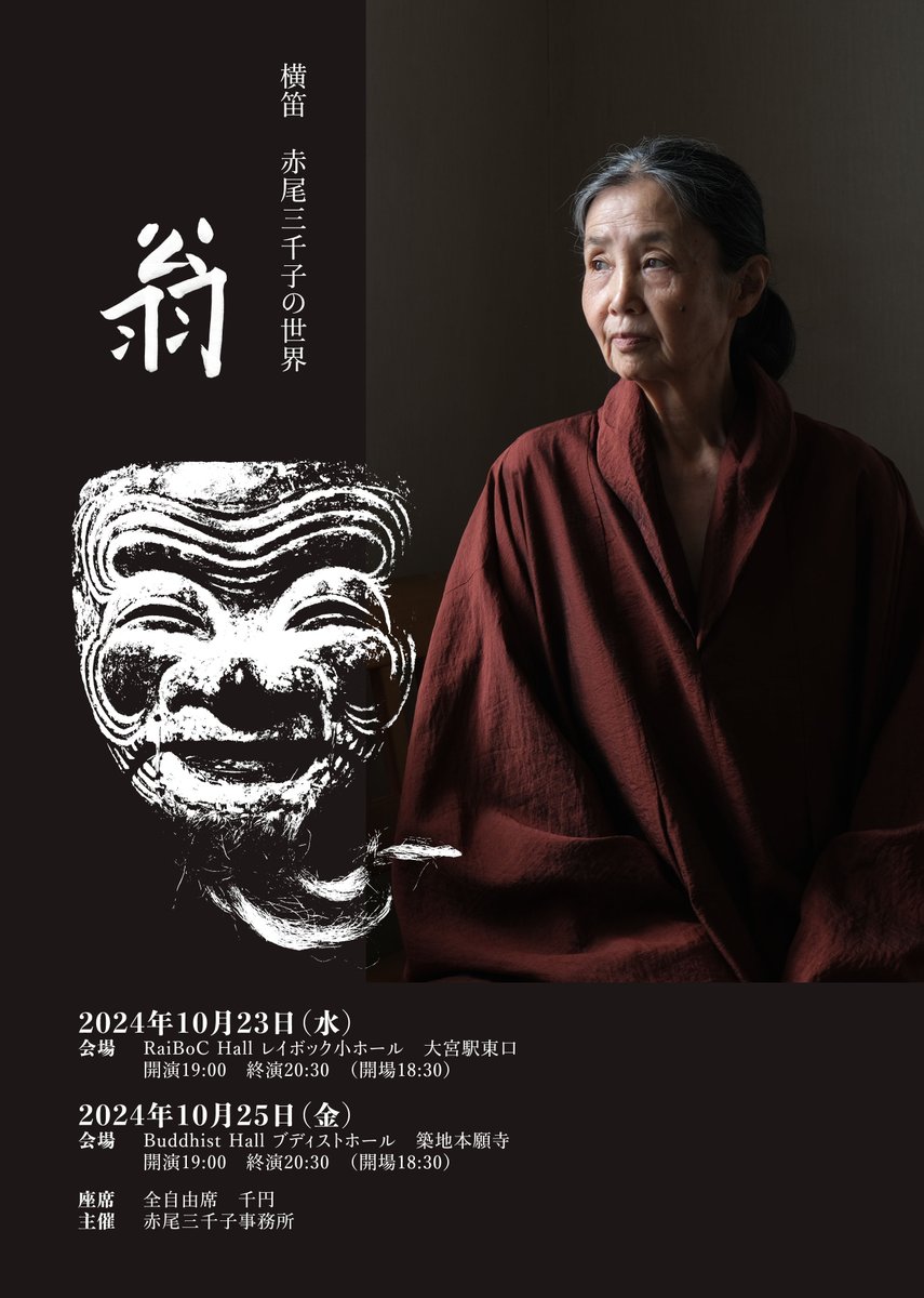 赤尾三千子 / Michiko Akao (@AkaoMichiko) / Posts and Replies / X