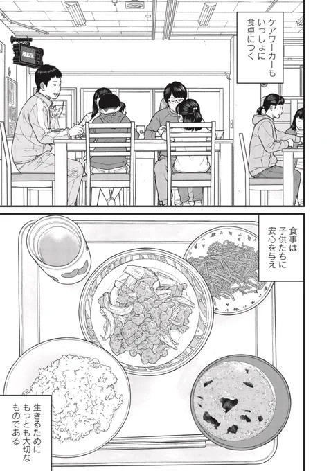 【安心を与える食事】児童養護施設の細かい配慮(3/7) 
