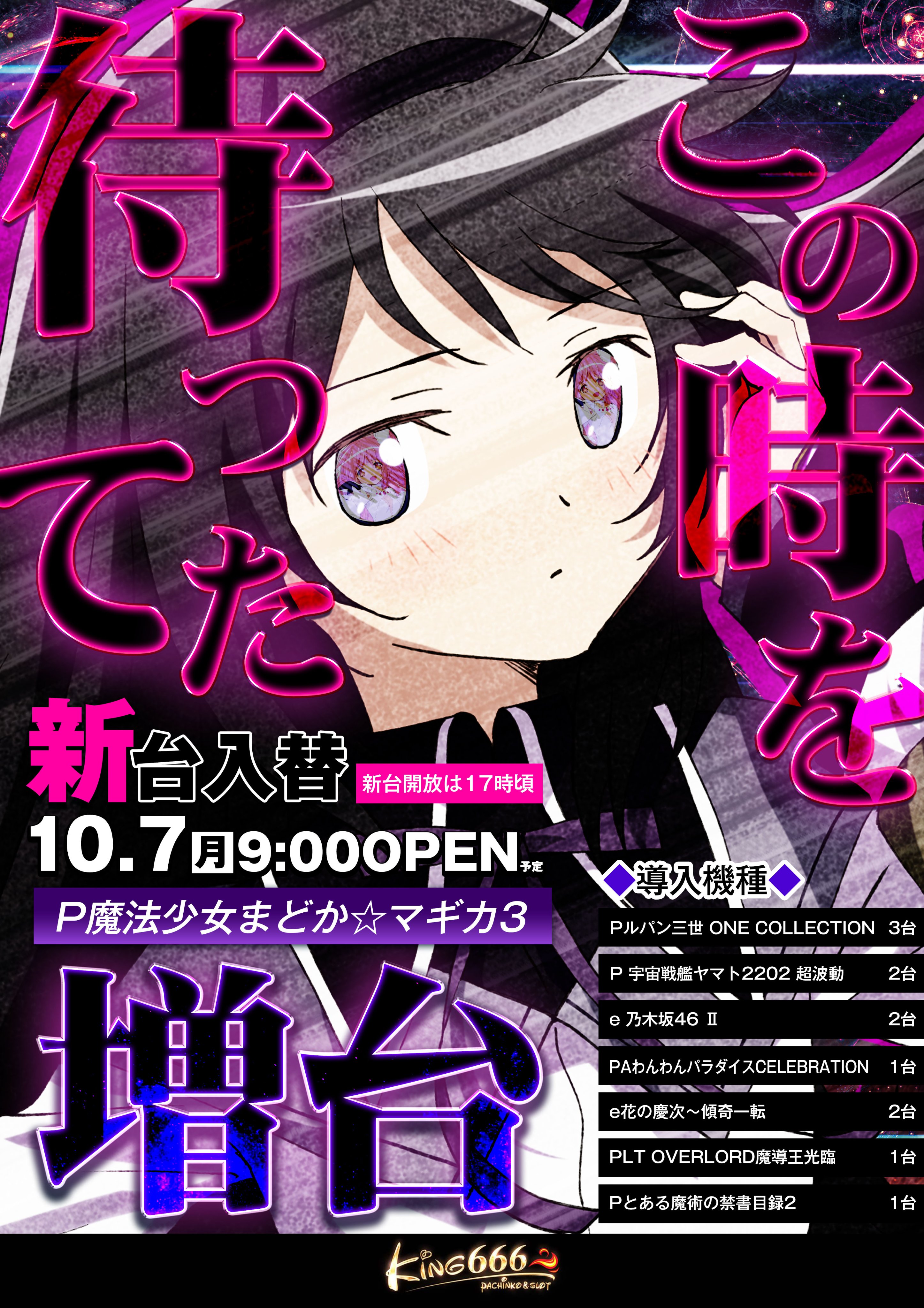 枝豆@キング666セノパーク津 on X: 枝豆@キング666セノパーク津 on X:
