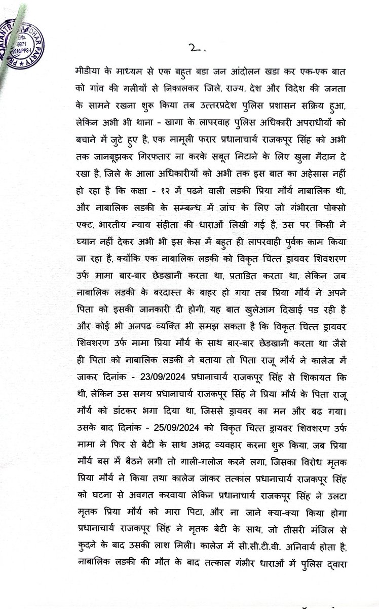 mauryarajesh23's tweet photo. #JusticeForPriyaMaurya
#नहीं_चाहिए_भाजपा https://t.co/HqyFqxe88Z