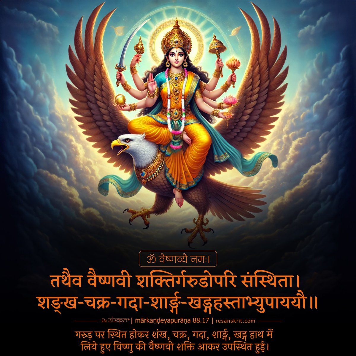 patel_sameer_'s tweet photo. Day 4 of 9 - Invocation of Vaishnavi Shakti

वैष्णवी शक्ति के शस्त्र गदा, धनुष, चक्र और तलवार हैं। उनका वाहन गरुड़ है। वे शंख धारण करती हैं।

ॐ वैष्णव्यै नमः।
---------------------
#Navrati2024 #Navratri https://t.co/IR0gcKyouN
