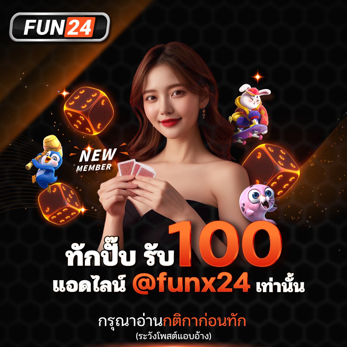 🔔กติการร่วมกิจกรรม  รับด่วนก่อนหมดเขต⏰

1.แคปหน้าโพสต์  
2.แอดไลน์ @funx24หรือคลิก bit.ly/3ZElZC1
3.ส่งข้อมูลให้น้องแอดมินสมัครให้  
4.รับคูปองฟรี 50 บาททันที  
5.รับเพิ่ม ฝาก 100 พร้อมส่งสลิปให้น้องแอดมิน 

#คนตื่นธรรม #slot24 #เว็บ24จ่ายจริง #แตกดี24 #อ่านกฎดีๆ