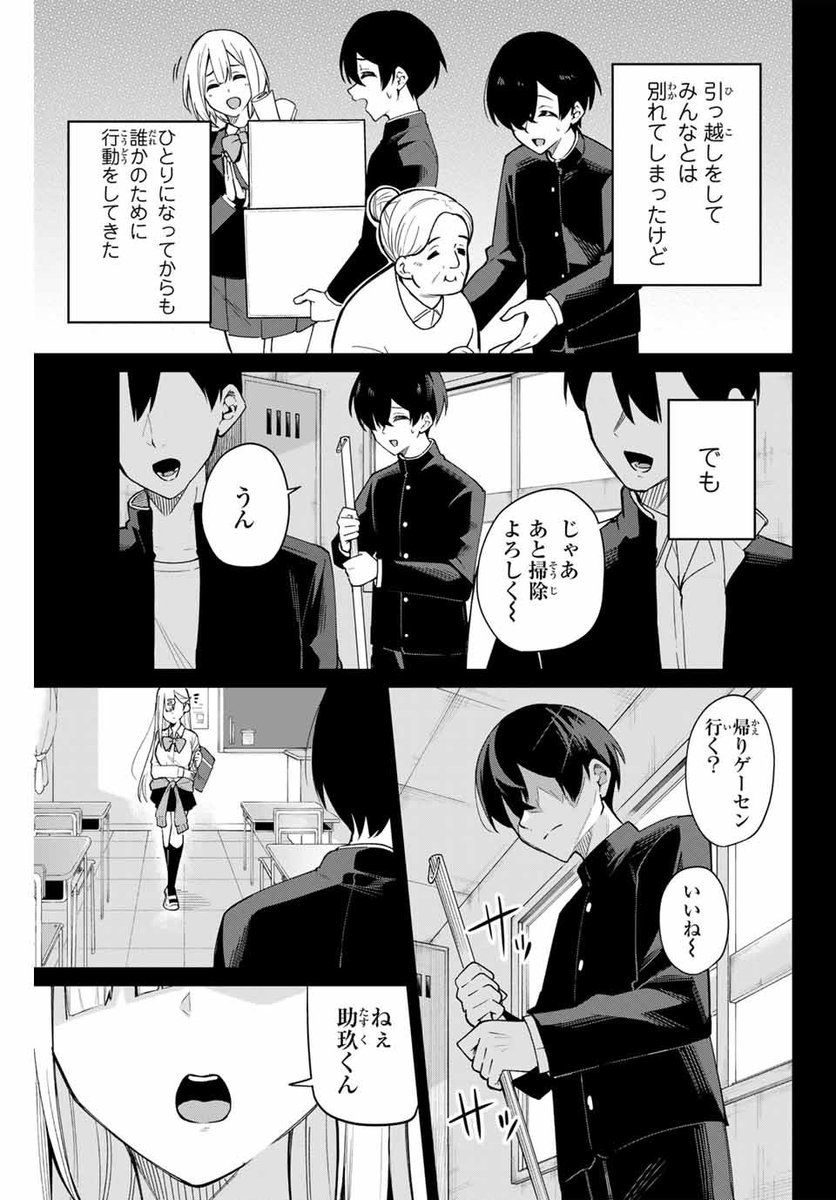 探偵と助手の関係は「◯◯のそれ」3/10 