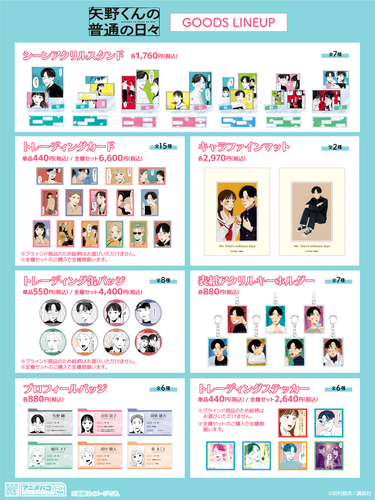 FANTASTICS 八木勇征 矢野くんの普通の日々 グッズ セット 八木勇征 矢野くんの普通の日々 公式グッズセット FANTASTICS 八木勇征