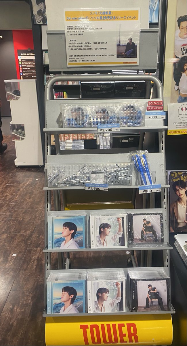 【#ソンモ】

5th mini album『いつつの星』の発売記念 リリースイベント＆POP UP SHOP

CD/グッズを5Fにて販売継続中🙌
10/12開催のイベント券も配布中🎤

詳細はこちら👇
towershibuya.jp/news/2024/8/31…