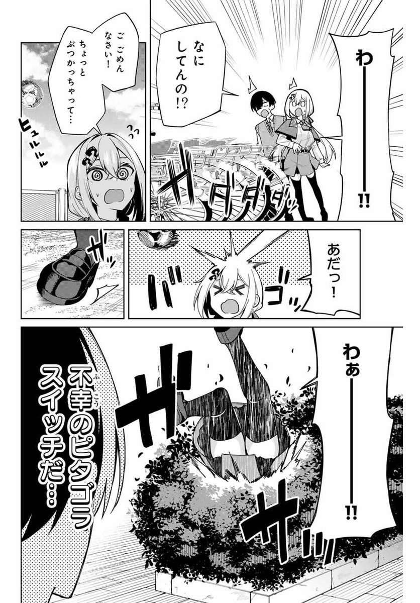 探偵と助手の関係は「◯◯のそれ」9/10 