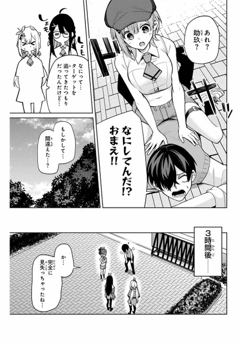 探偵と助手の関係は「◯◯のそれ」10/10 