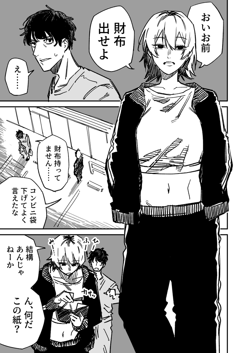 カツアゲ少女の話 