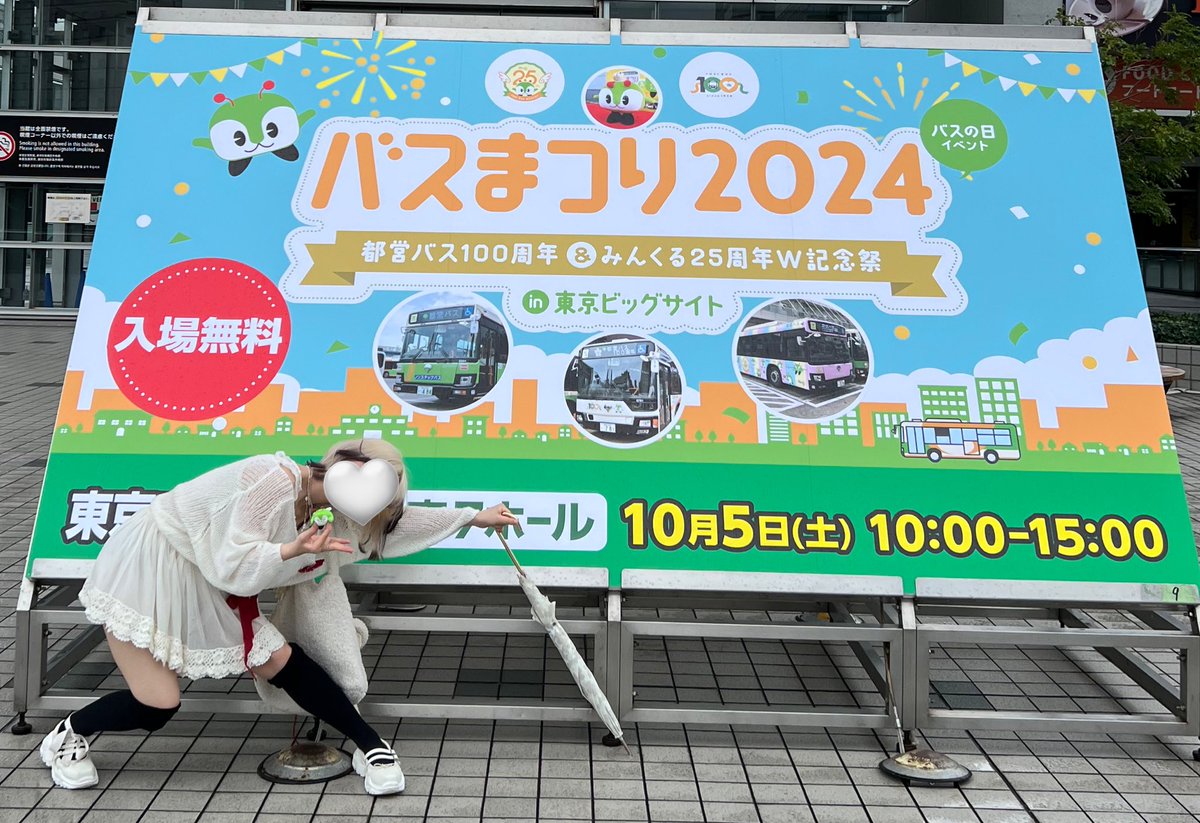 バスまつり