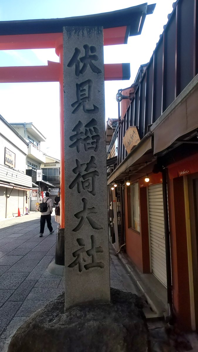 tennriu's tweet photo. 伏見稲荷大社に登頂
途中で寄り道した清滝の帰りが一番キツかった https://t.co/8X5rKJhroB