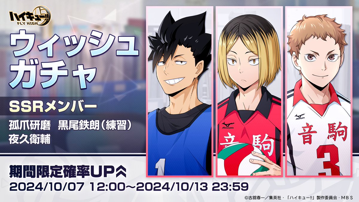 ハイキュー!!FLY HIGH【公式】 on X: ハイキュー!!FLY HIGH【公式】 on X: