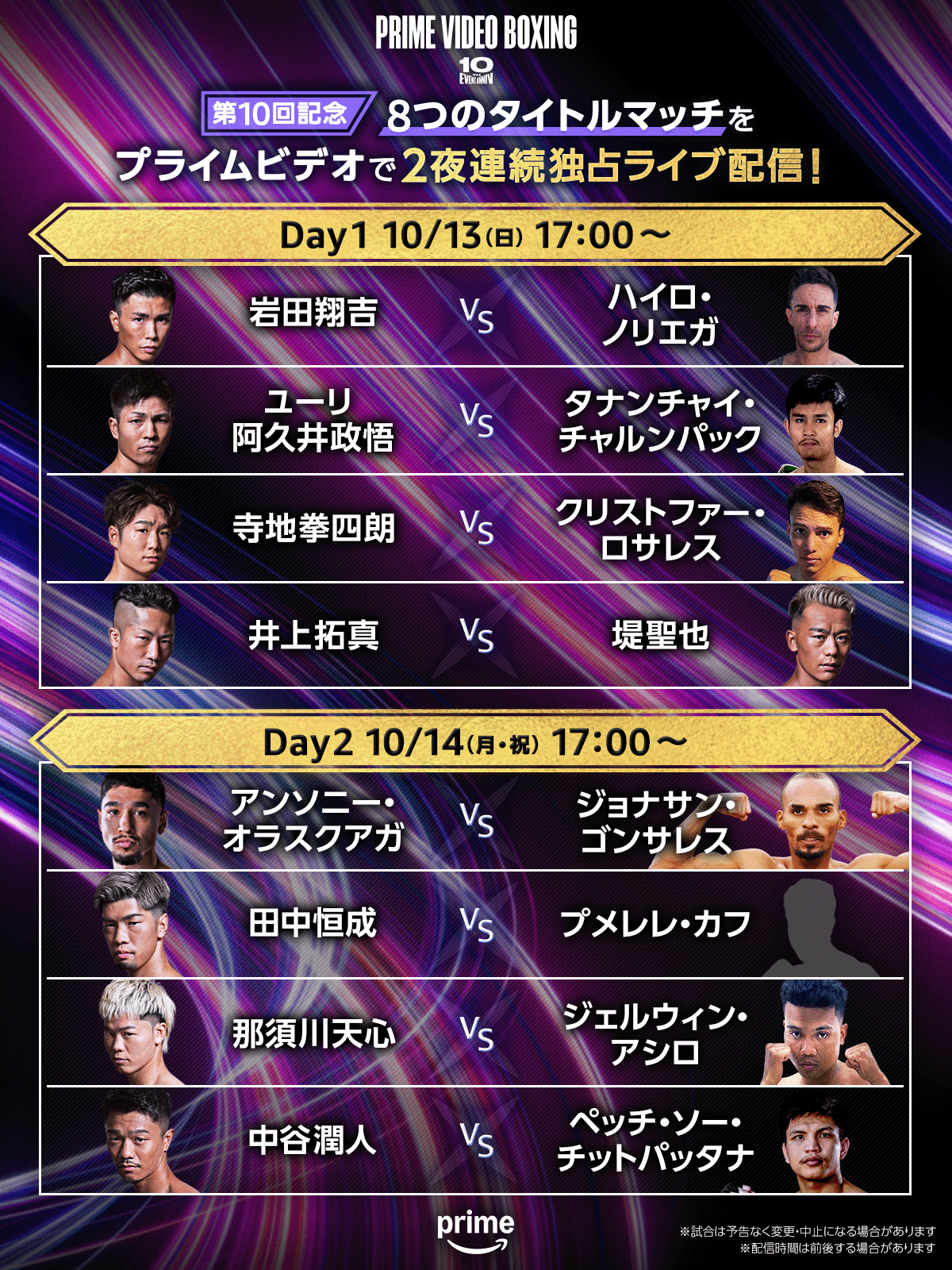 全試合結果】「プライムビデオ・ボクシング10」2日目 那須川天心