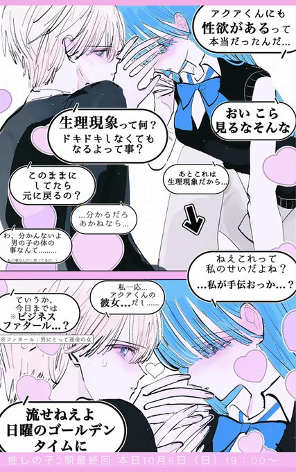 アクあか ❤︎ 2期では大変お世話になりました⋯ 