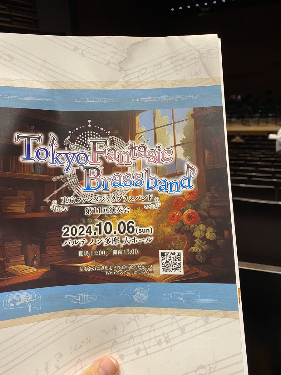 久々の演奏会へ。
楽しみ😊
#TFB第11回演奏会
