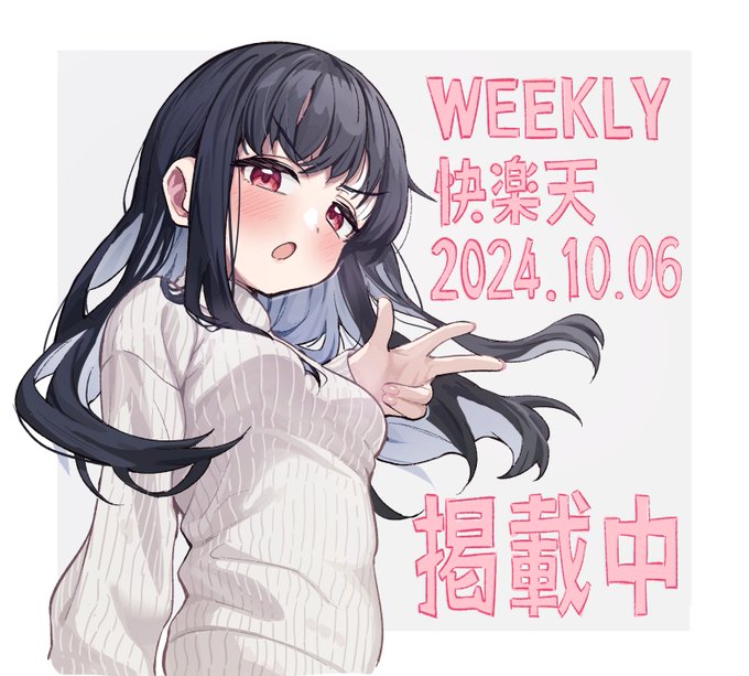 今週号のWEEKLY快楽天に一本載せてもらってます。
よかったら見ていってください。 