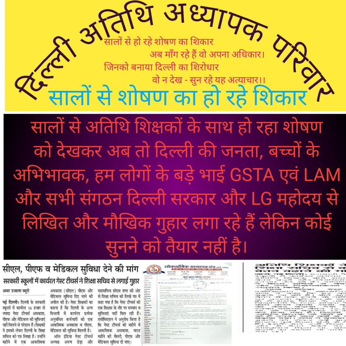 जब कच्चे कर्मचारियों के लिए कोई सुखद सूचना प्राप्त होता है तो मन प्रसन्न हो जाता है
लेकिन फ़िर मन में एक प्रश्न जागृत होता है 22 हजार गेस्ट टीचर्स परिवार निरंतर 13-14 साल से दिहाड़ी मज़दूर बने हुए जिनकी दिहाड़ी 7 सालों में 1 रुपए नहीं बढ़ाई गई जबकि मंहगाई निरंतर बढ़ती जा रही है।