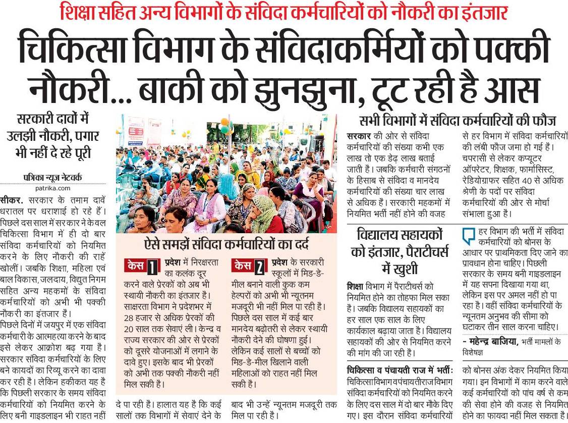 यह तो नेता लोगों की पुरानी आदत है।बहुत ही कम वेतन में इनका शोषण किया जा रहा है।
आज संविदा पर आयुर्वेद चिकित्सक विगत 10 वर्षों से लगे हैं उनको आज तक स्थाई नहीं किया।
बस फाइल इस टेबल से उस टेबल उस टेबल से इस टेबल यही चलता रहता है।
<a href="/BhajanlalBjp/">Bhajanlal Sharma</a> 
<a href="/DrPremBairwa/">Dr Prem Chand Bairwa</a> 
<a href="/KumariDiya/">Diya Kumari</a>