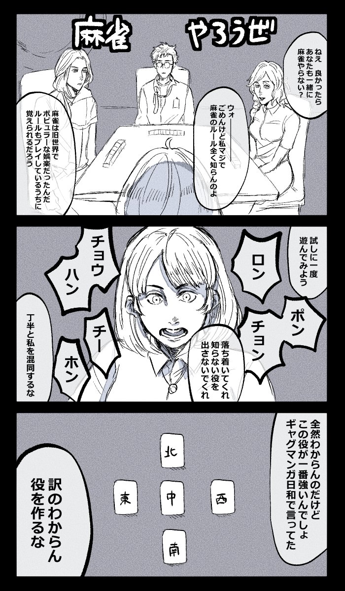 昨日のサンドロック 麻雀やろうぜ 