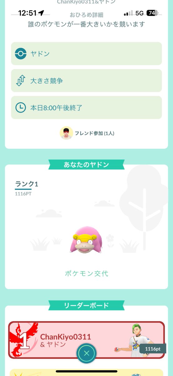 頼む！なんとか耐えてくれ！

#ポケモンGO