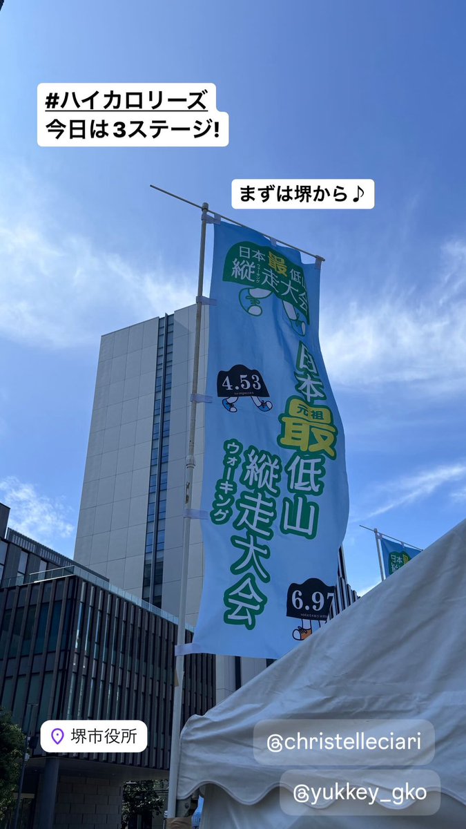 HiCalories2019's tweet photo. 今日は3本仕立てのハイカロリーズ！
まずは堺市役所がゴール地点の『日本最低山ウォーキング大会』
みなさまが帰ってくる頃に13：30くらいから紙芝居、マジック、自衛隊のみなさんの演奏とハイカロリーズ漫才などなど😊

ぜひ遊びに来てくださいね！ https://t.co/MImv0WiN7w