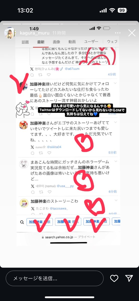 ririri_15987's tweet photo. 加藤神楽、エゴサしてわざわざスクショしてストーリーで〇✕つけて晒すとか終わってんな https://t.co/cUDxM9UIE6