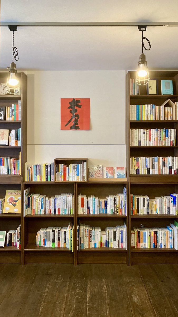 books_itoito's tweet photo. 本屋itoitoこんにちは！開店前にきたまちBOOK PARKに行ってきました。気持ち良い風が吹く秋晴れの会場🌞

ヌリタシさんのブースで自作の年賀状を展示されていた方に、即興で「本屋」という字を書いてもらいました。店内に飾ったらなんだかすごいお店に見えてきました😂

皆さまもぜひー✍️ https://t.co/QA8PhuN7xc