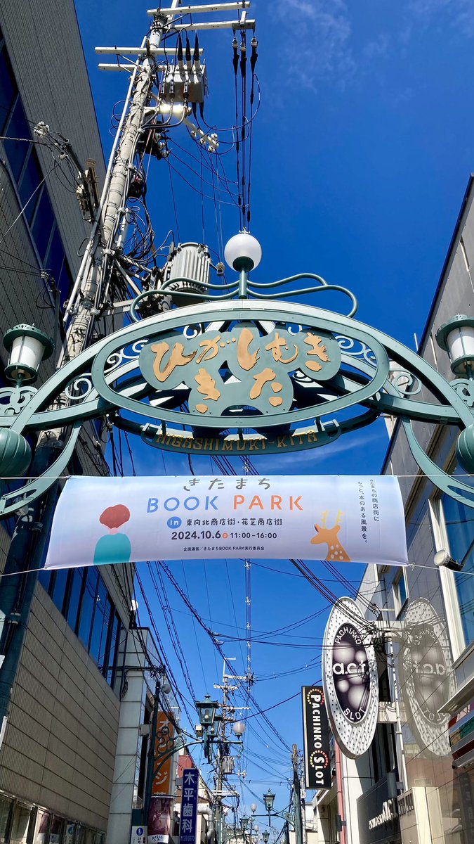 books_itoito's tweet photo. 本屋itoitoこんにちは！開店前にきたまちBOOK PARKに行ってきました。気持ち良い風が吹く秋晴れの会場🌞

ヌリタシさんのブースで自作の年賀状を展示されていた方に、即興で「本屋」という字を書いてもらいました。店内に飾ったらなんだかすごいお店に見えてきました😂

皆さまもぜひー✍️ https://t.co/QA8PhuN7xc