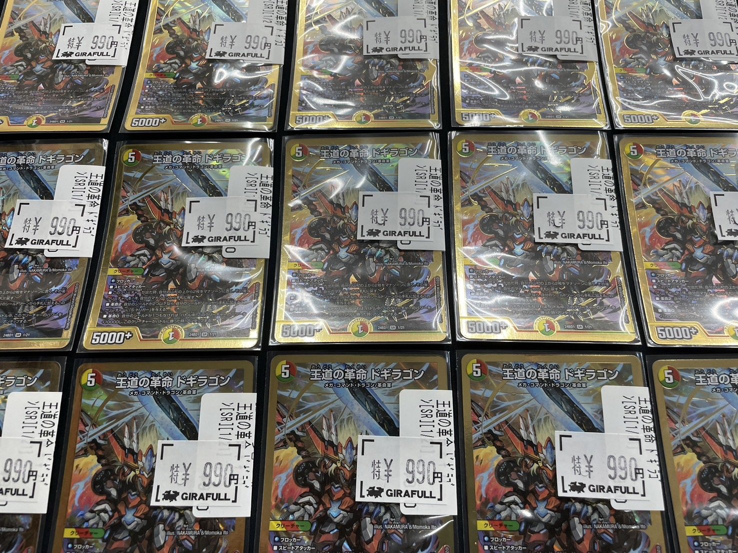 王道の革命 ドギラゴン SR デュエルマスターズ （CardFox京都