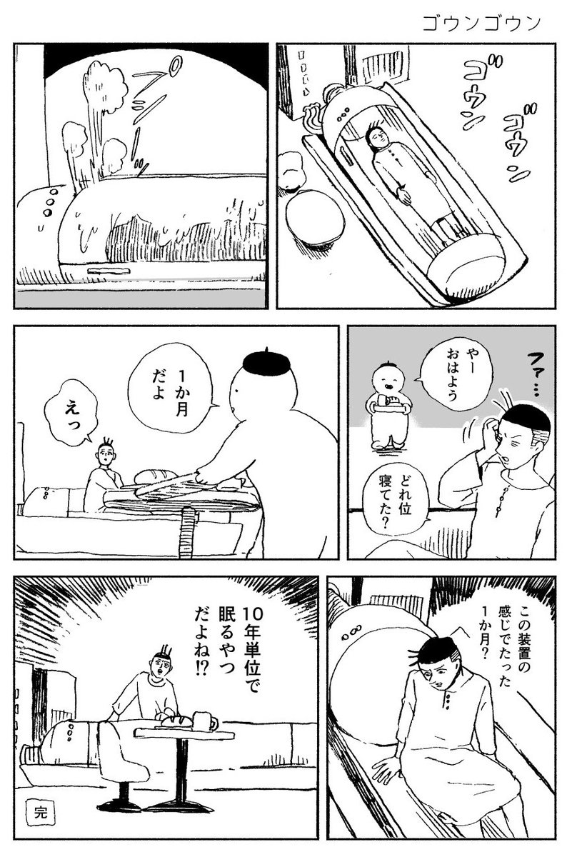 目覚めマンガ 