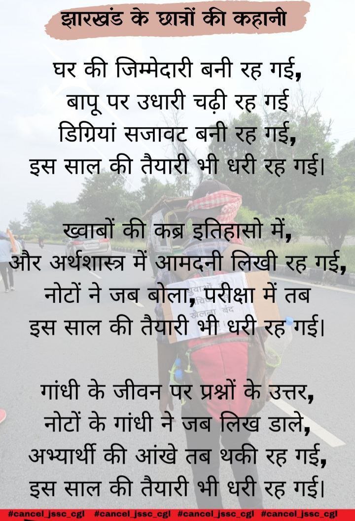 अपने जीवन का सबसे अनमोल समय परीक्षा की तैयारी में लगा दिए लेकिन उनके सपनों की रखवाली करने वाले उनपर ही आरोप लगाने लगे| किस परिस्थिति से झारखंड के युवा गुजर रहे है उनके अलावा कोई नहीं समझ सकता है |
Copy the Hastag, Paste or Retweet 
#cancel_jssc_cgl