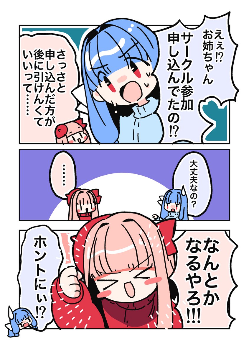 【再掲】同人イベントに初サークル参加する茜ちゃん① 