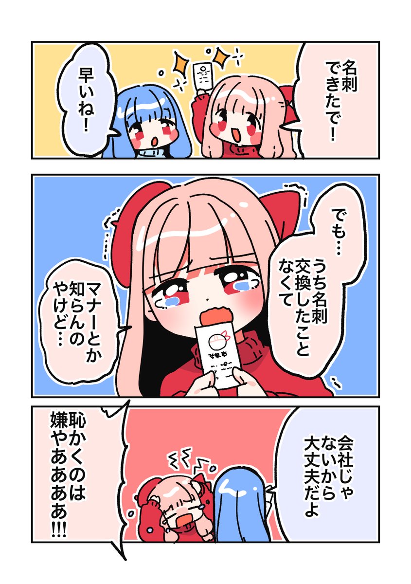 【再掲】同人イベントに初サークル参加する茜ちゃん④ 
