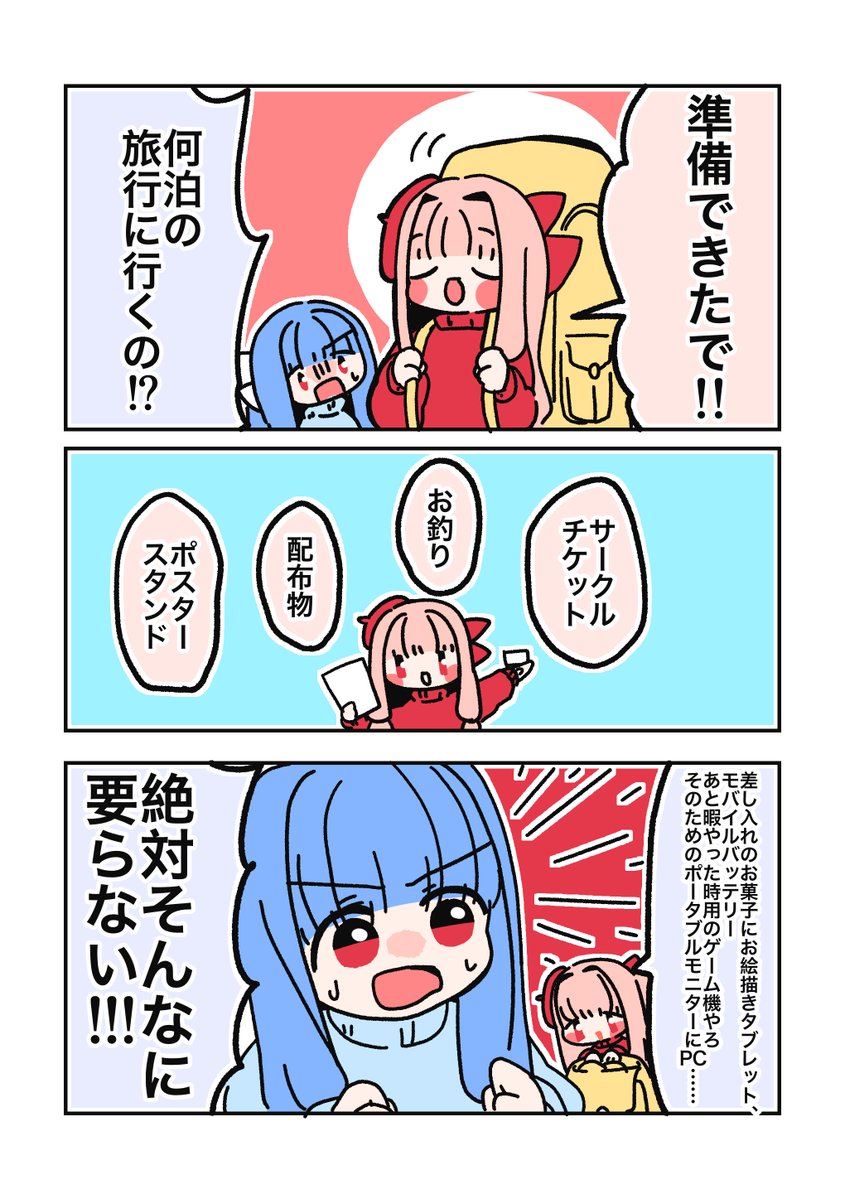 【再掲】同人イベントに初サークル参加する茜ちゃん⑤ 