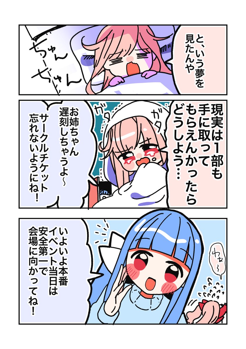 【再掲】同人イベントに初サークル参加する茜ちゃん⑦
明日から葵ちゃん編を1日1ページ投稿していきますのでコトフェスに向けて一緒に楽しんでいきましょう! 