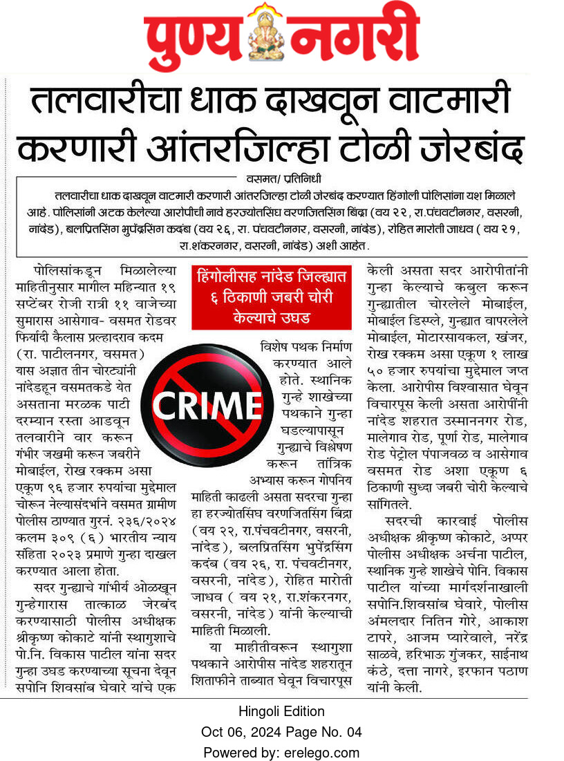 हिंगोली पोलीस Hingoli Police (@hingolisp) on Twitter photo अपहरण करून ०१ करोड रुपयांची खंडणी मागितलेल्या आरोपींना पकडण्यात हिंगोली पोलिसांना यश.
मा. श्रीकृष्ण कोकाटे, पोलीस अधीक्षक, हिंगोली, श्रीमती अर्चना पाटील, अपर पोलीस अधीक्षक हिंगोली यांचे मार्गदर्शनात कार्यवाही पूर्ण.
<a href="/sreedhargovind/">sreedhar</a> <a href="/DGPMaharashtra/">महाराष्ट्र पोलीस - Maharashtra Police</a> <a href="/PMOIndia/">PMO India</a> <a href="/CMOMaharashtra/">CMO Maharashtra</a> अपहरण करून ०१ करोड रुपयांची खंडणी मागितलेल्या आरोपींना पकडण्यात हिंगोली पोलिसांना यश.
मा. श्रीकृष्ण कोकाटे, पोलीस अधीक्षक, हिंगोली, श्रीमती अर्चना पाटील, अपर पोलीस अधीक्षक हिंगोली यांचे मार्गदर्शनात कार्यवाही पूर्ण.
<a href="/sreedhargovind/">sreedhar</a> <a href="/DGPMaharashtra/">महाराष्ट्र पोलीस - Maharashtra Police</a> <a href="/PMOIndia/">PMO India</a> <a href="/CMOMaharashtra/">CMO Maharashtra</a>