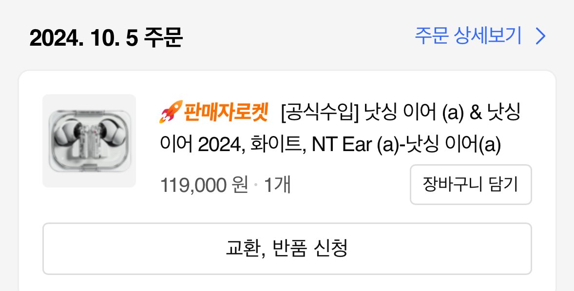 가방 작은거 들고다니는데 헤드폰 수납이 애매할 때가 많아서 남친이 선물해준 낫싱 이어폰🎶
(사실 제가 계속 헤드폰 들어달라고 해서 ㅋ)

해외나 테크덕들 사이에선 유명한 브랜드인데 다들 잘 모르더라고요… 투명 하우징이랑 높은 퀄리티의 마감으로 유명한 곳! 
노이즈 캔슬링… 진짜 잘 되네요