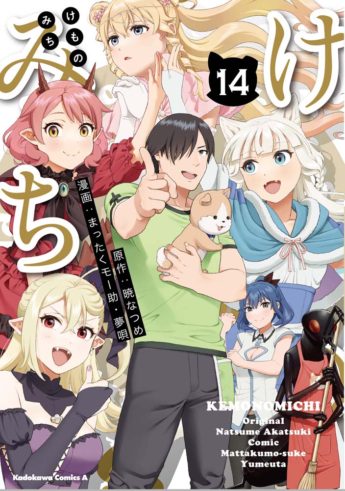 夢唄🐾けものみち⑭完 10/25発売！ (@ymut) / X