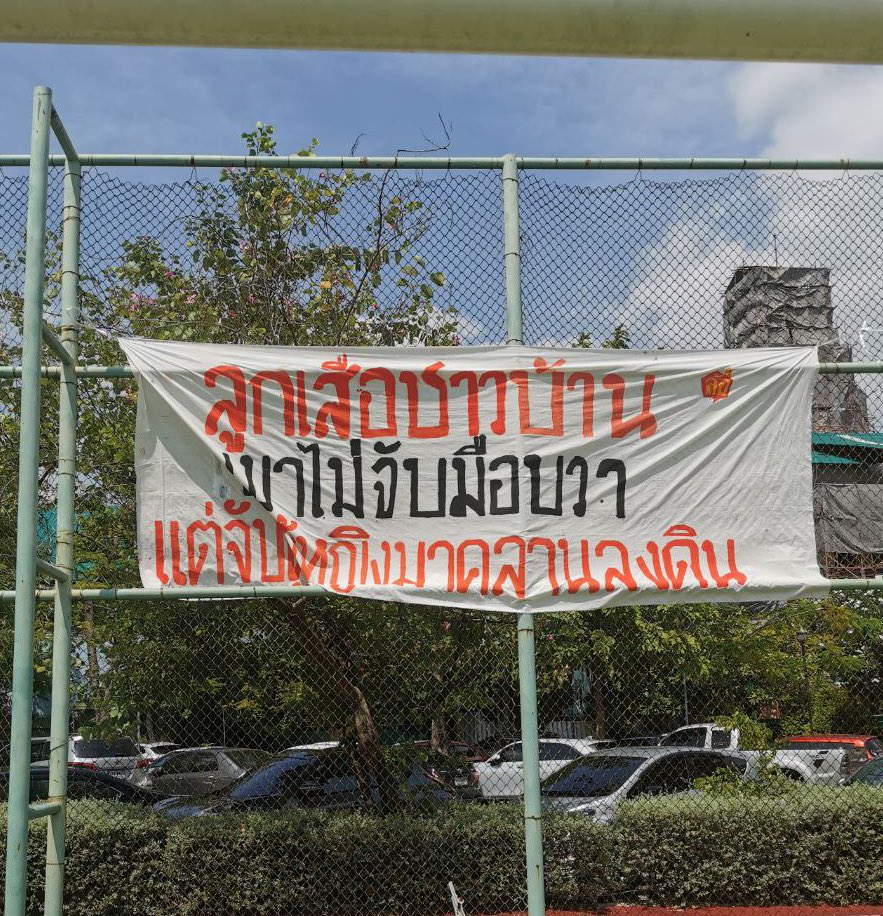 ลูกเสือชาวบ้านเขาไม่จับมือขวา
แต่จับผู้หญิงมาคลานลงดิน
#6ตุลา
#48ปี6ตุลา