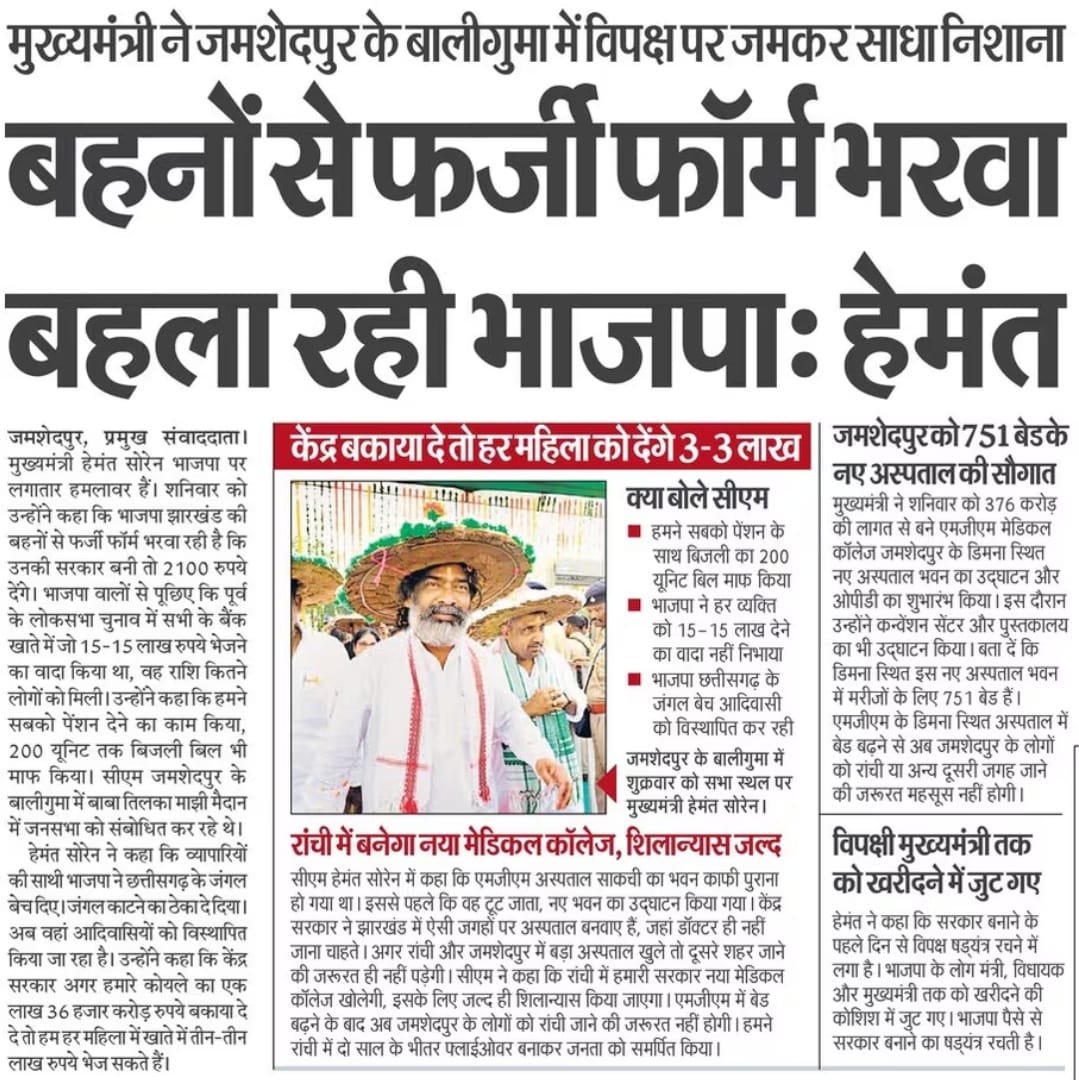 Jharkhand Mukti Morcha tweet media
