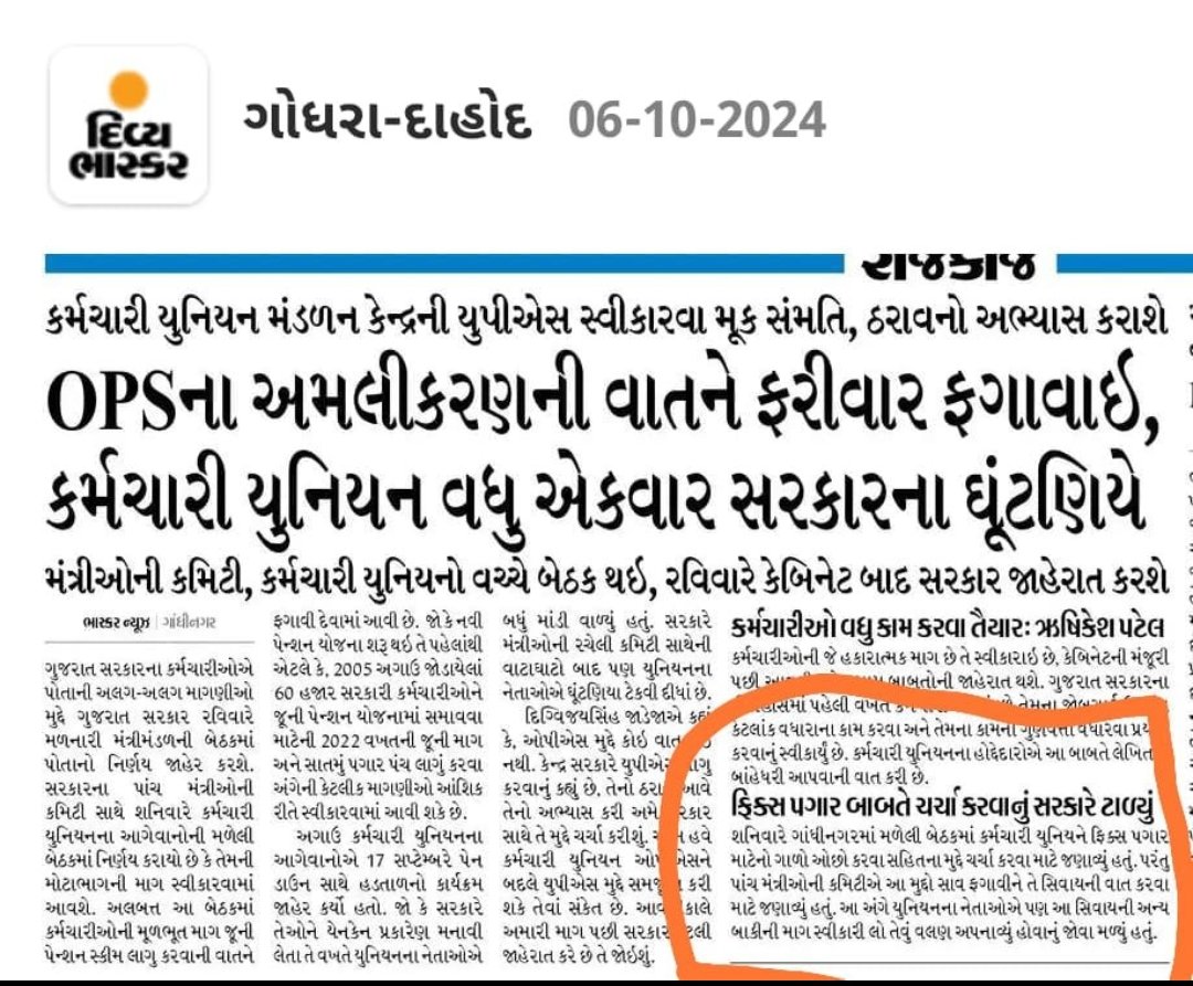 નમન છે ફિકસ પગારધારી ને વારંવાર
પણ નથી સેહવું હવે સેજપણવાર
કરો ગુજરાતની પણ નૈયા પાર
અબકી બાર, દૂર કરો ફિકસ પગાર

ના આપશો માત્ર દિલાસા બાર બાર
આપો અમારા હકનું ભારોભાર
નથી માગી લીધું કઈ હકથી પાર
અબકી બાર, કરો દૂર ફિકસ પગાર
 <a href="/CMOGuj/">CMO Gujarat</a> 
<a href="/Bhupendrapbjp/">Bhupendra Patel</a>

 #Remove_Fix_Pay_in_Gujarat