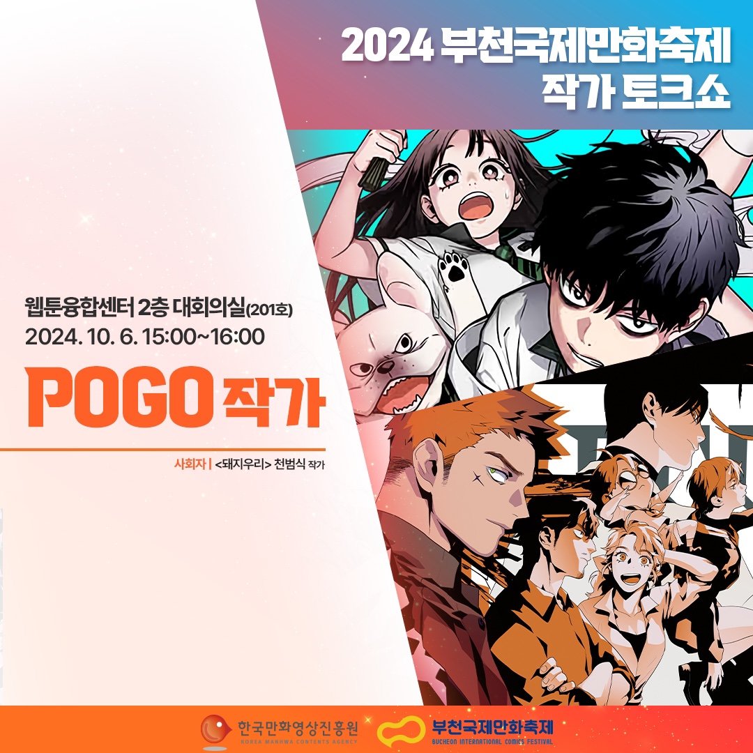 잠시후 제가 부천국제만화 축제에서 토크쇼를 합니다. 홍보를 깜박했습니다..
끝나고 30분 정도 사인회도 진행될 예정입니다!