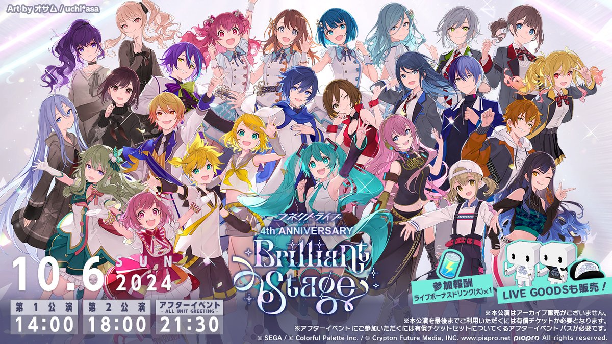 🌟コネクトライブ🌟 4th ANNIVERSARY Brilliant Stage 第1公演開催中