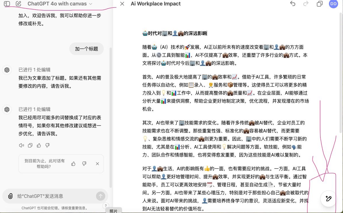 DaisyDiao2's tweet image. 不得不说Canvas功能是ChatGpt近两年来最大的革新，写文章、润色、优化等等功能更强大！#ChatGPT #chatgptcanvas