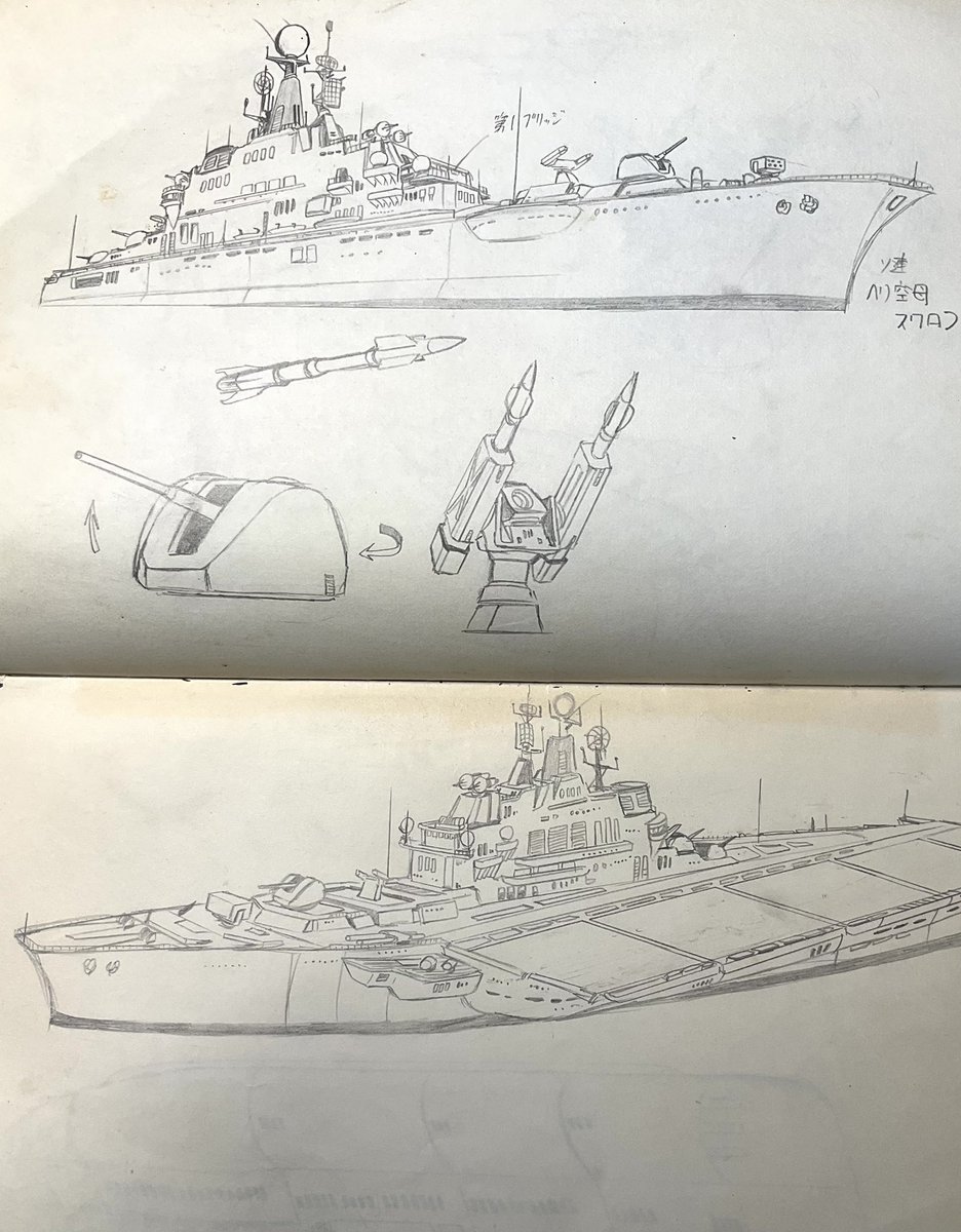 宇宙戦艦ヤマト放映50周年ってことで、なんか昔ヤマト描いた落書きでないかと探したら古い漫画のメカ設定が出てきた。そうヤマトの影響で宇宙モノ描きたかったのに当時鉛筆なんで宇宙が塗れなくて海洋ものに逃げてた中学生の頃のもの。艦載機がA -4なのが時代だね。結局設定だけして描いてない。