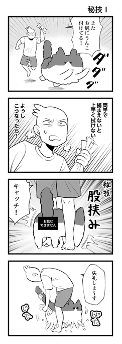 おしりに💩ぶら下げボーイの捕獲方法 