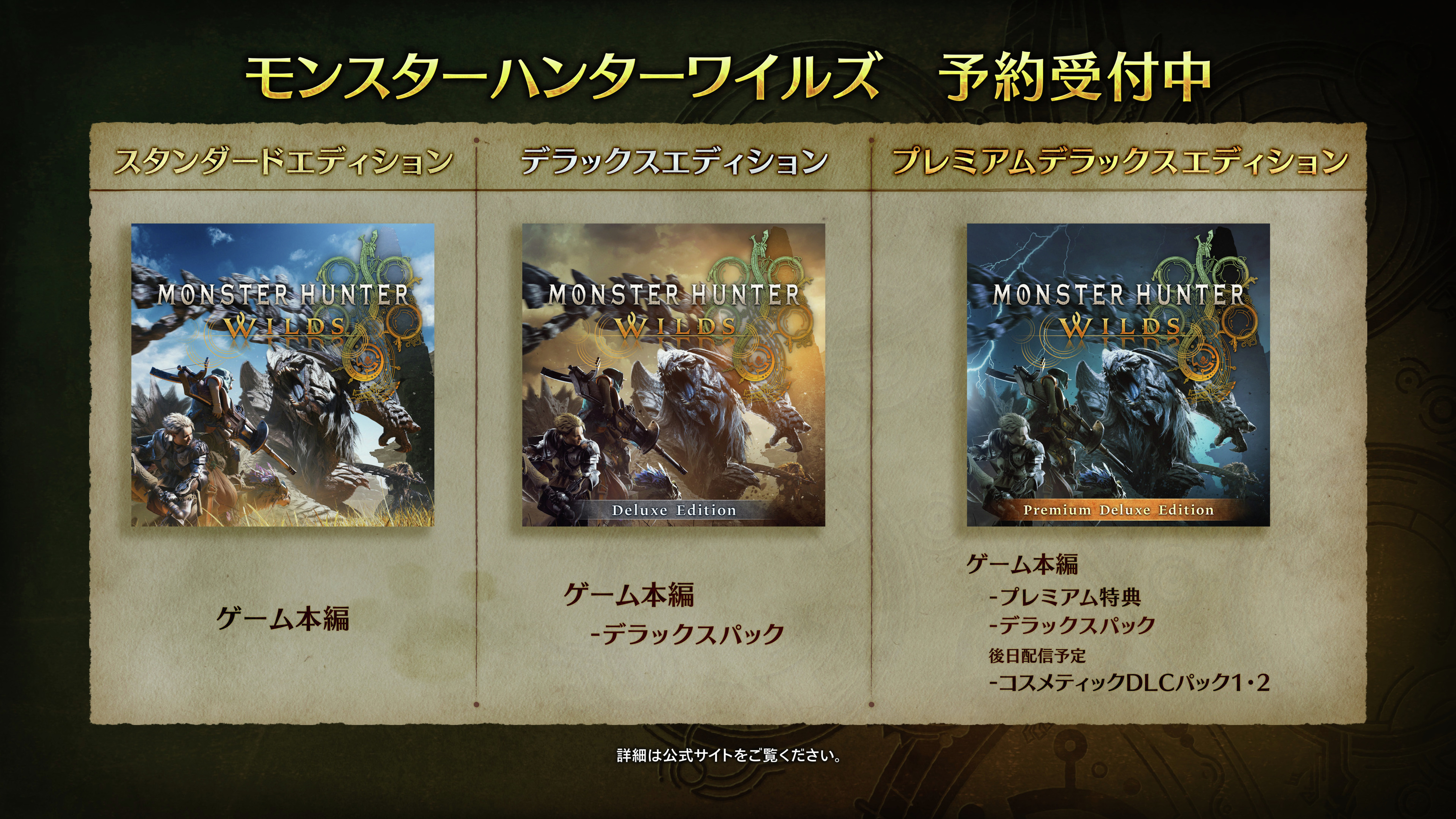 モンスターハンター ワイルズ Amazon予約特典4点セット モンハン
